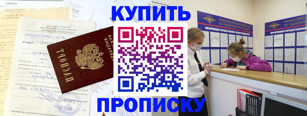 временная регистрация купить в Агрызе